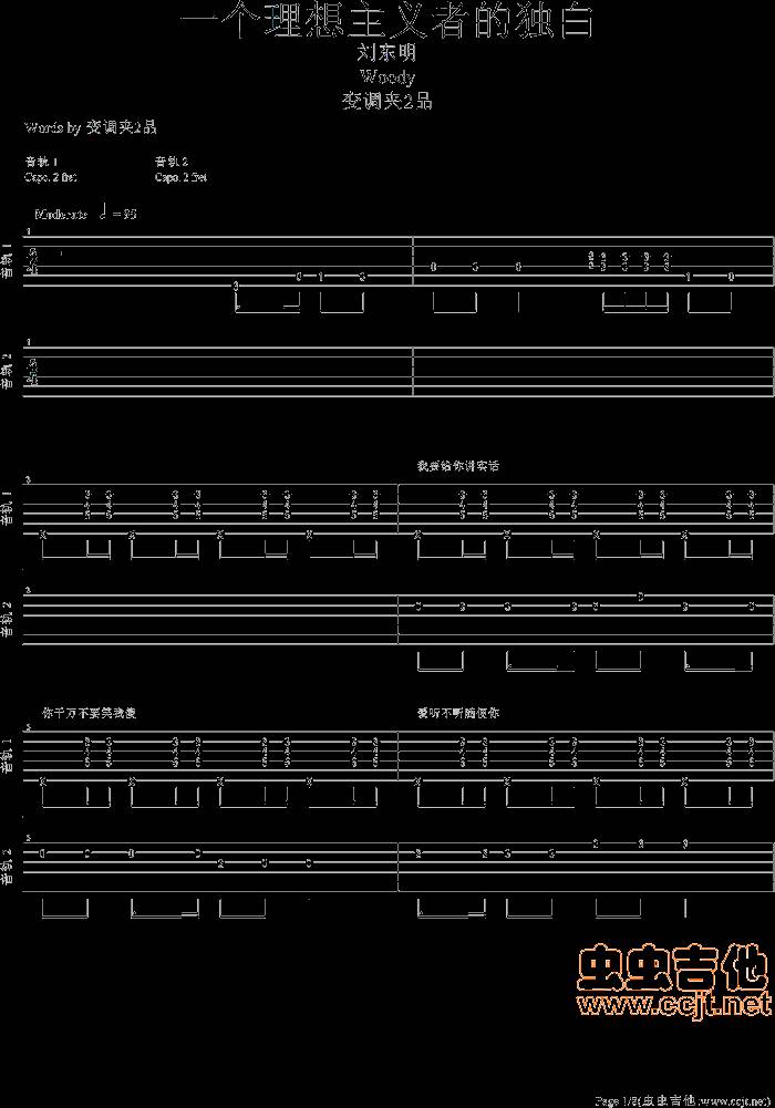 一个理想主义者的独白吉他谱