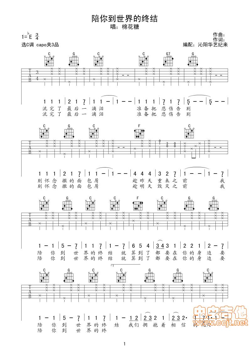 陪你到世界的终结吉他谱
