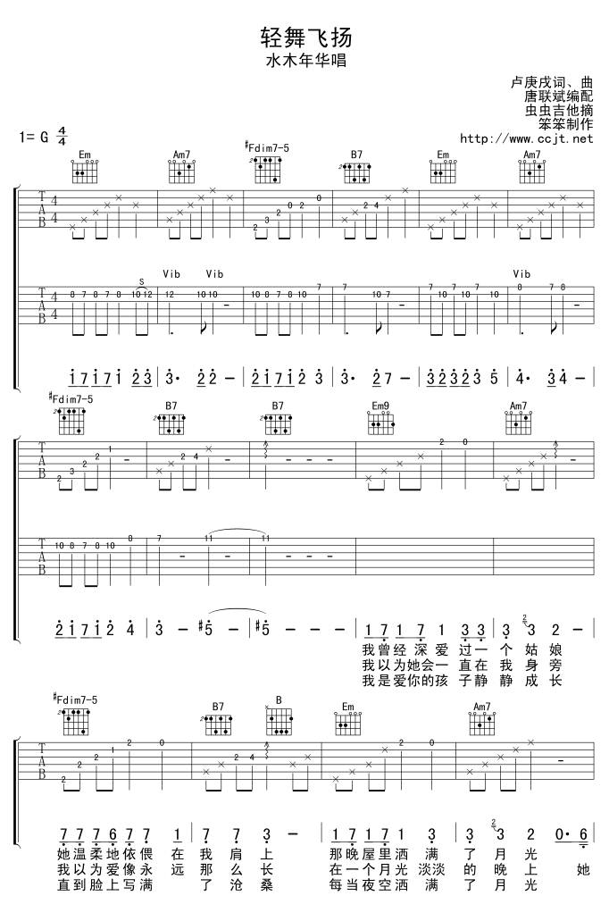 轻舞飞扬吉他谱