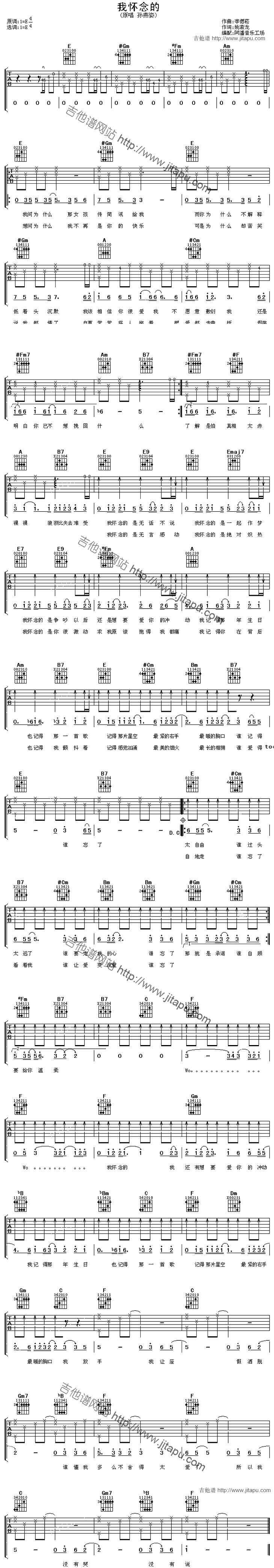 我怀念的吉他谱 