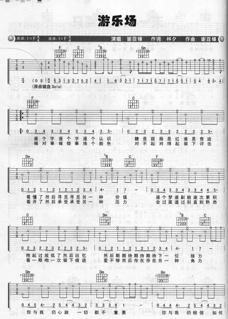 游乐场吉他谱