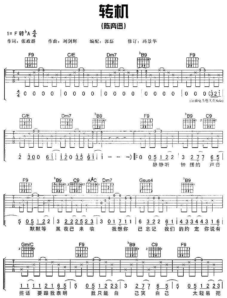 转机吉他谱