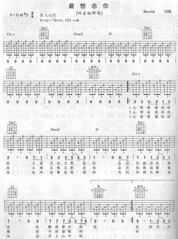 ★最想念你★吉他谱