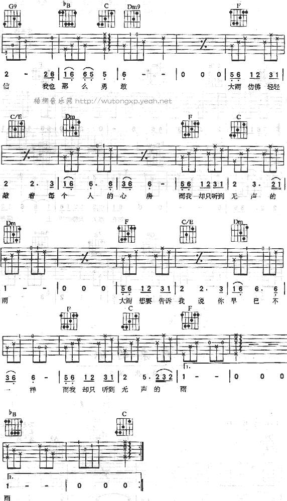 无声的雨吉他谱 