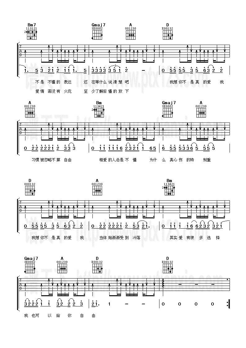 不是真的爱我吉他谱 