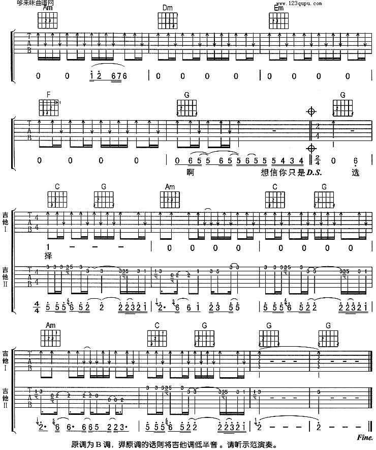 开始懂了 (孙燕姿)吉他谱 