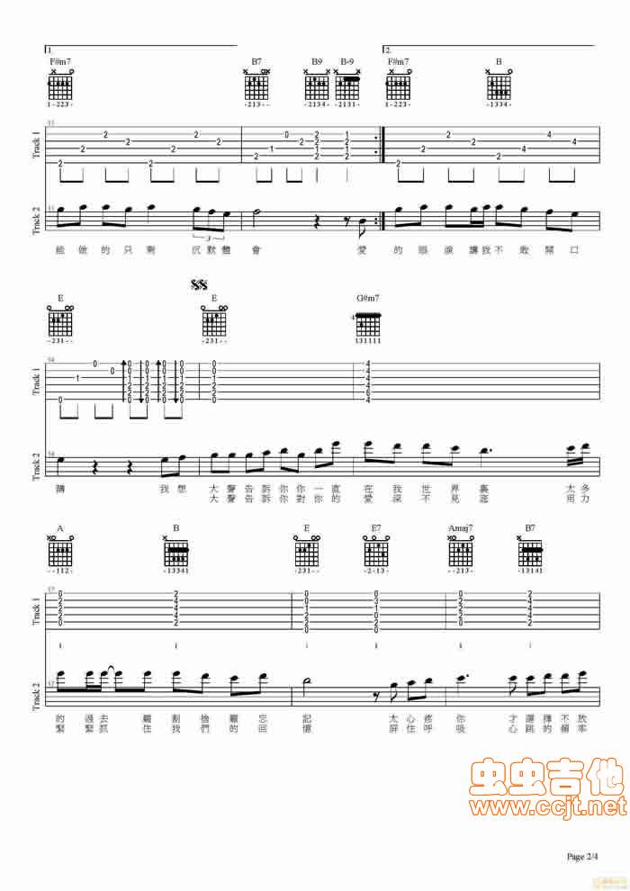 我想大声告诉你吉他谱