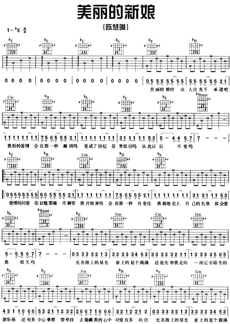 美丽的新娘吉他谱