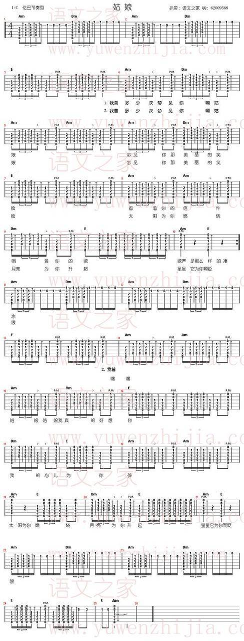 姑娘吉他谱 