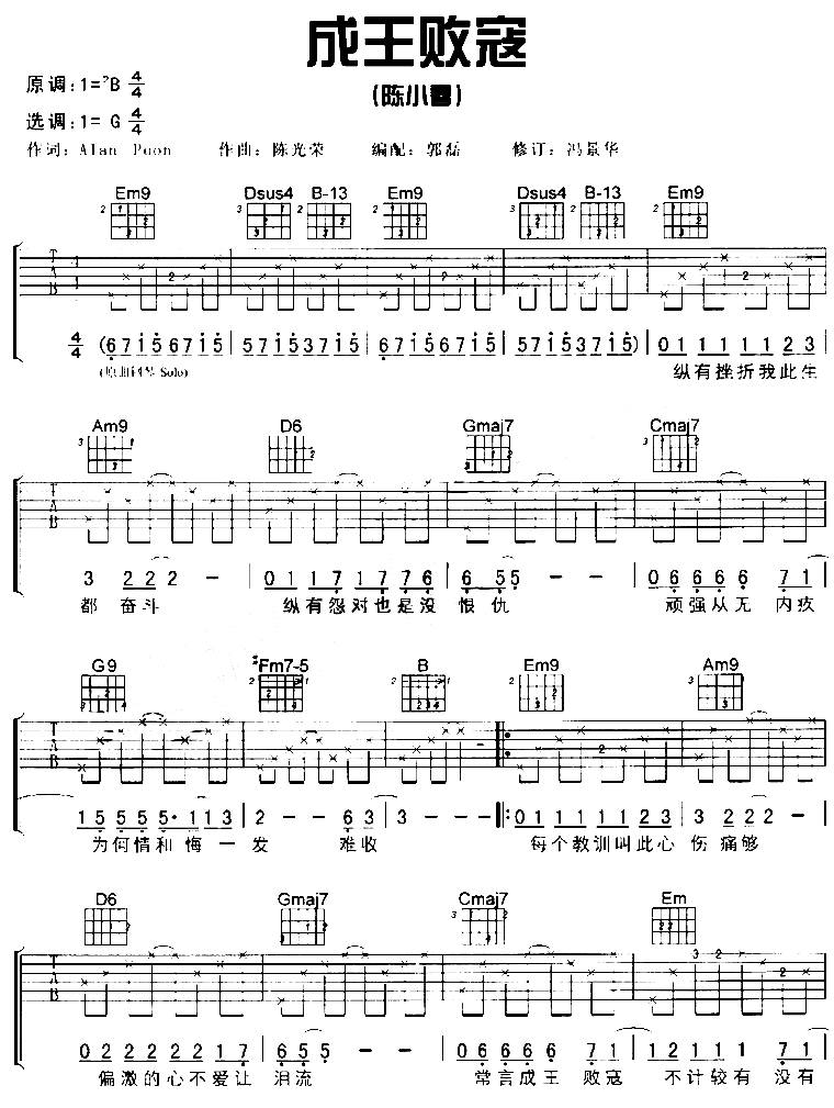 成王败寇吉他谱