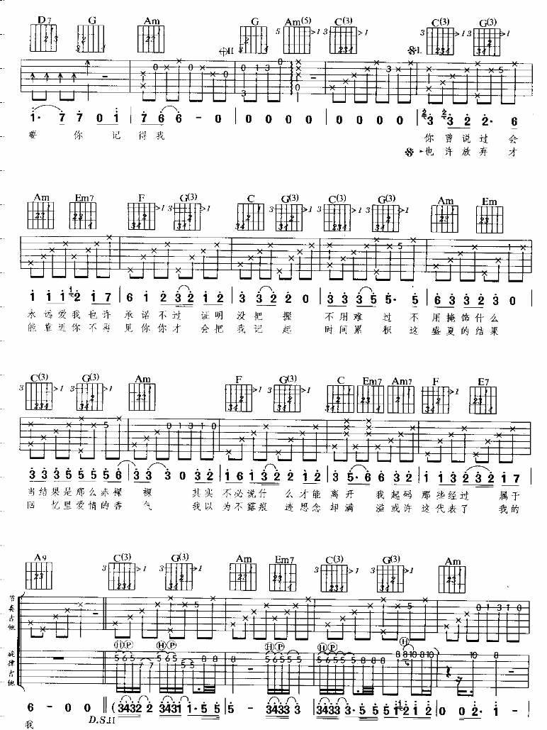 盛夏的果实吉他谱