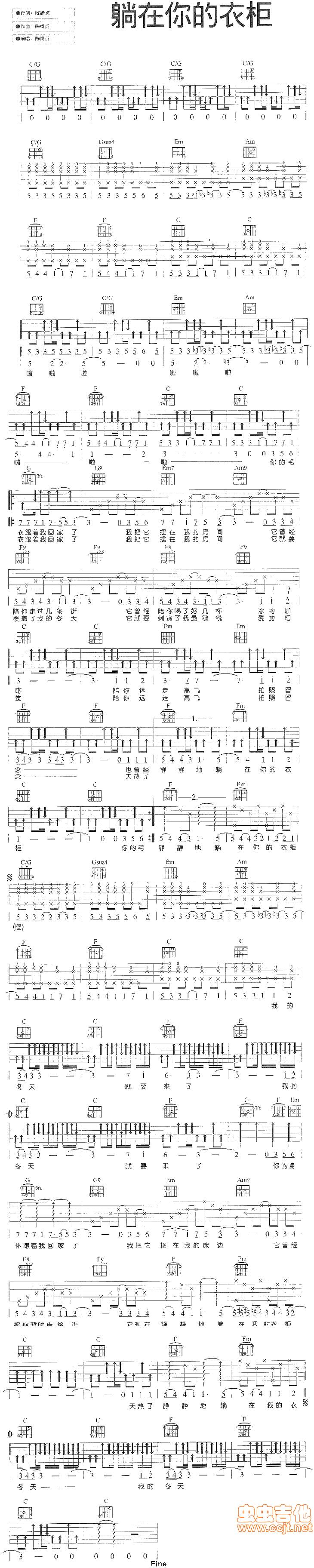 躺在你的衣柜吉他谱 