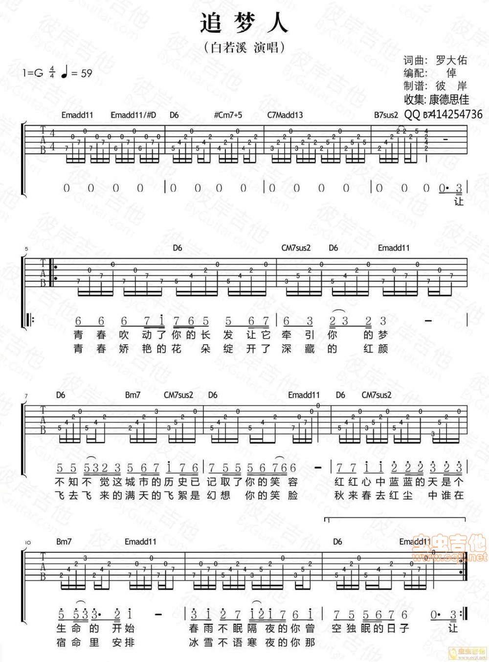 追梦人吉他谱