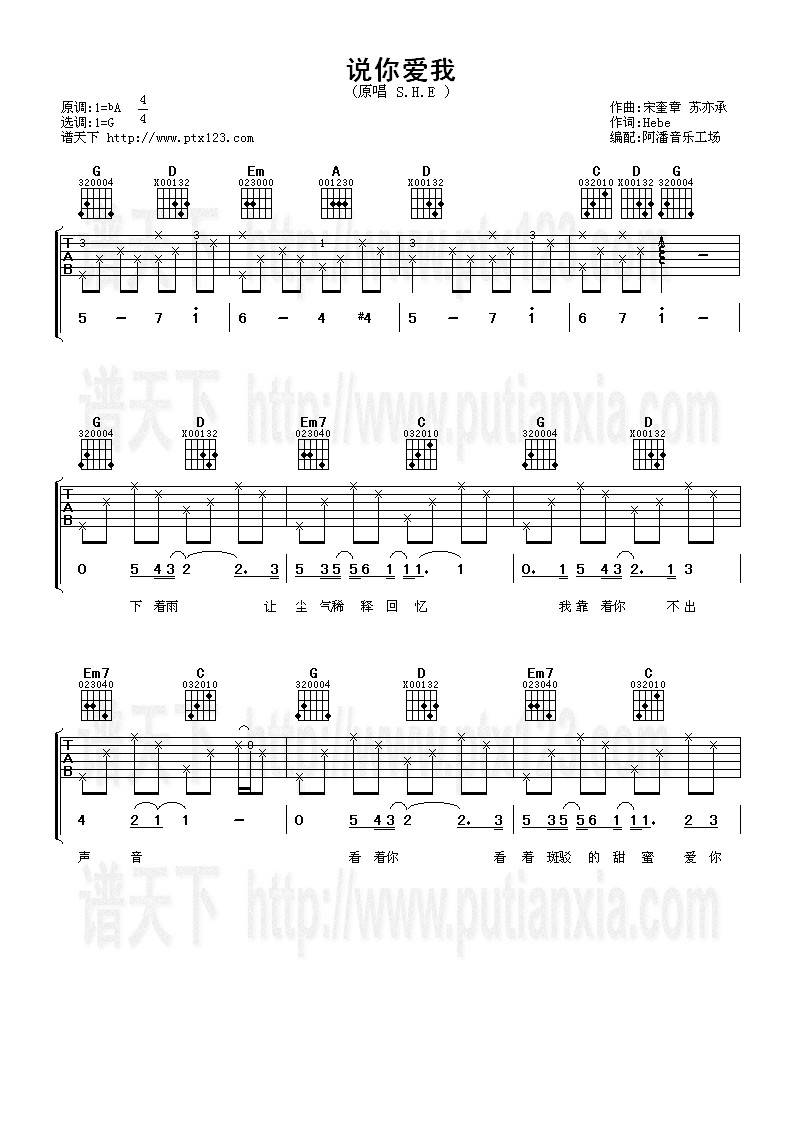 说你爱我吉他谱