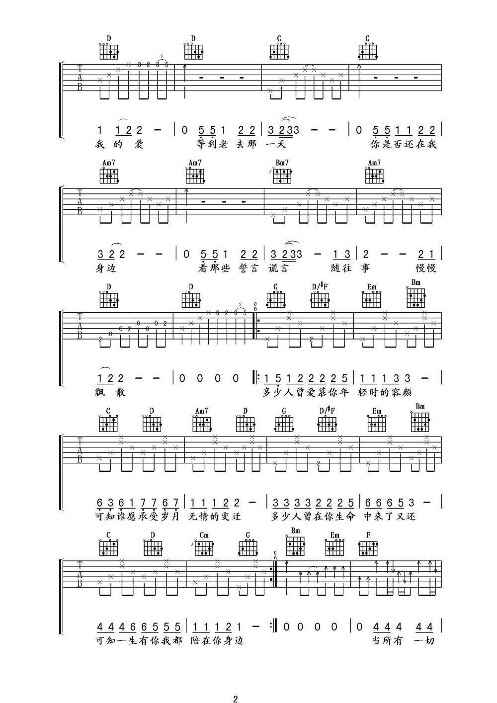 一生有你 高品质吉他谱