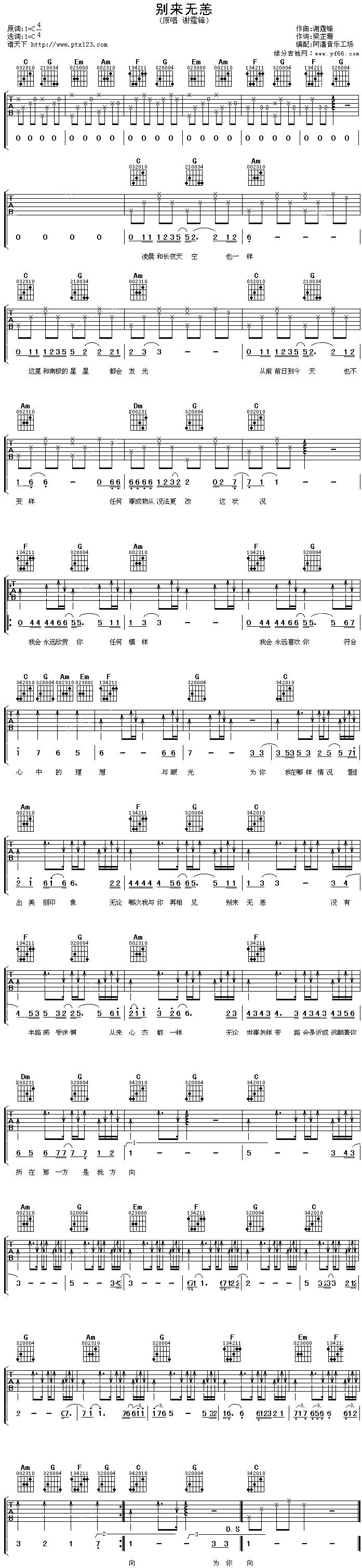 别来无恙吉他谱 