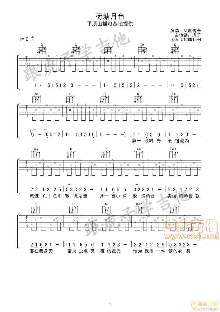 荷塘月色吉他谱