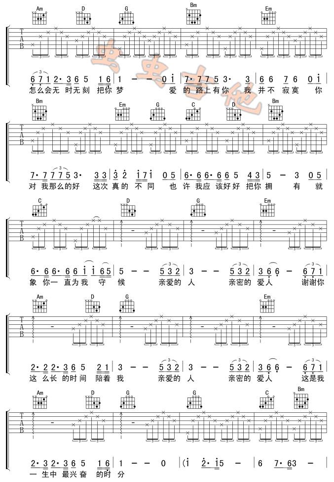 亲密爱人吉他谱