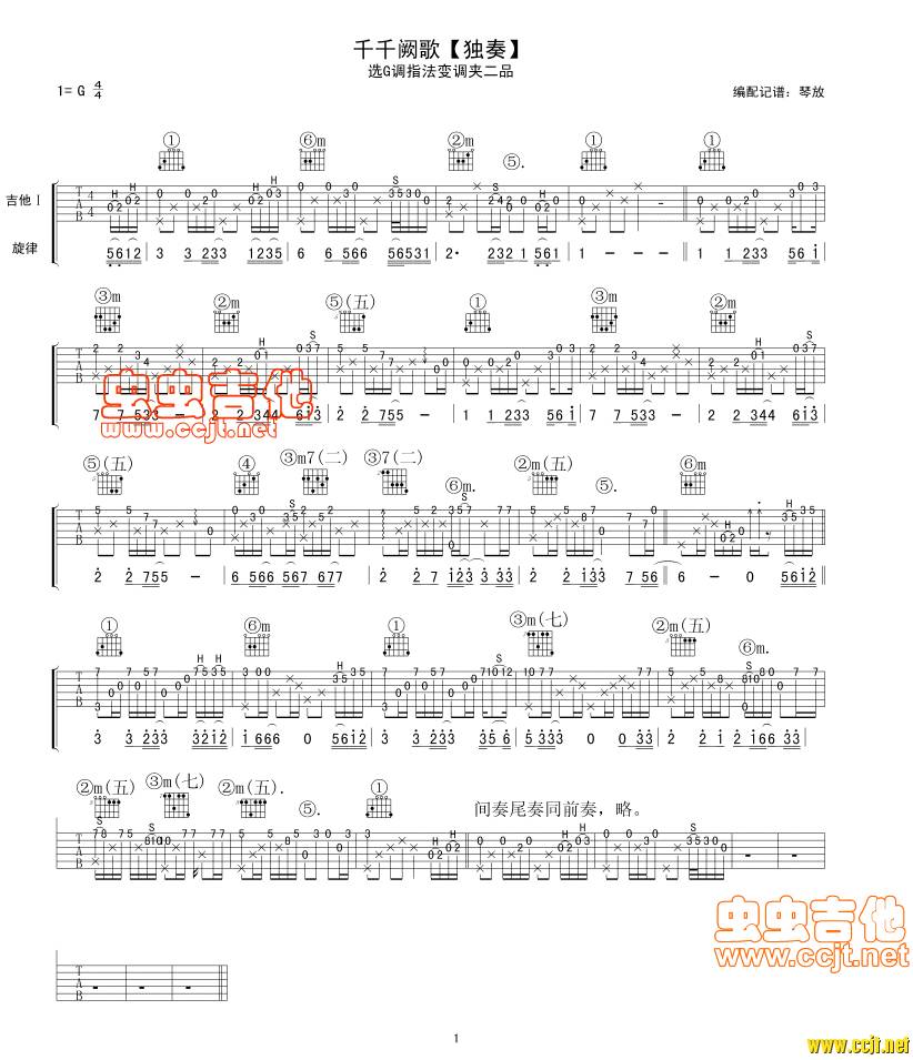 千千阙歌吉他谱 