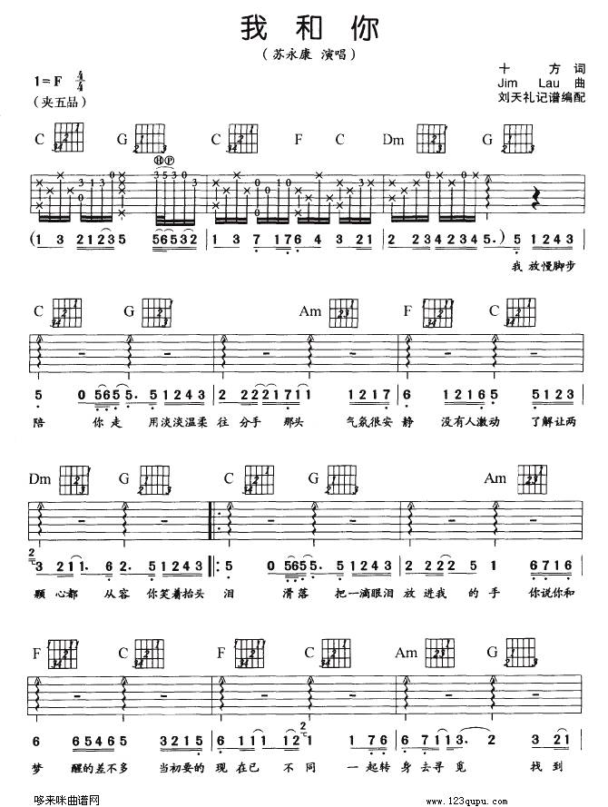 我和你（苏永康）吉他谱