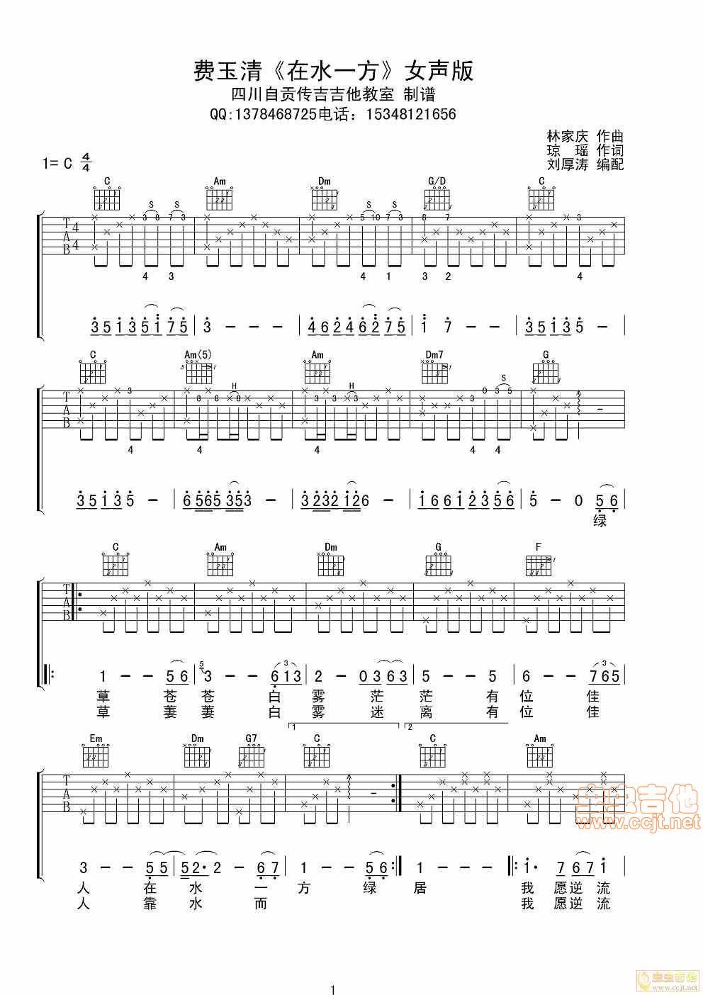 在水一方吉他谱