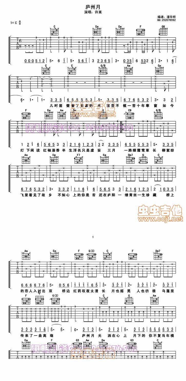 庐州月吉他谱 