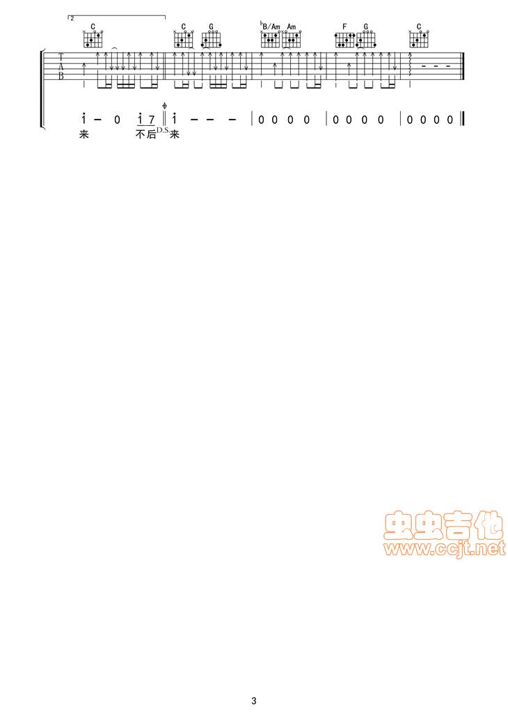 猛龙过江吉他谱 