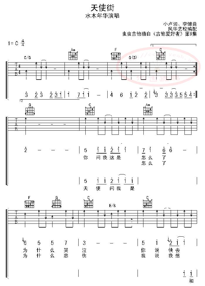 天使街吉他谱