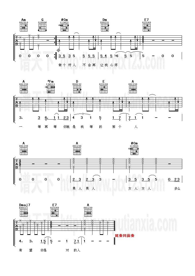男人女人吉他谱 