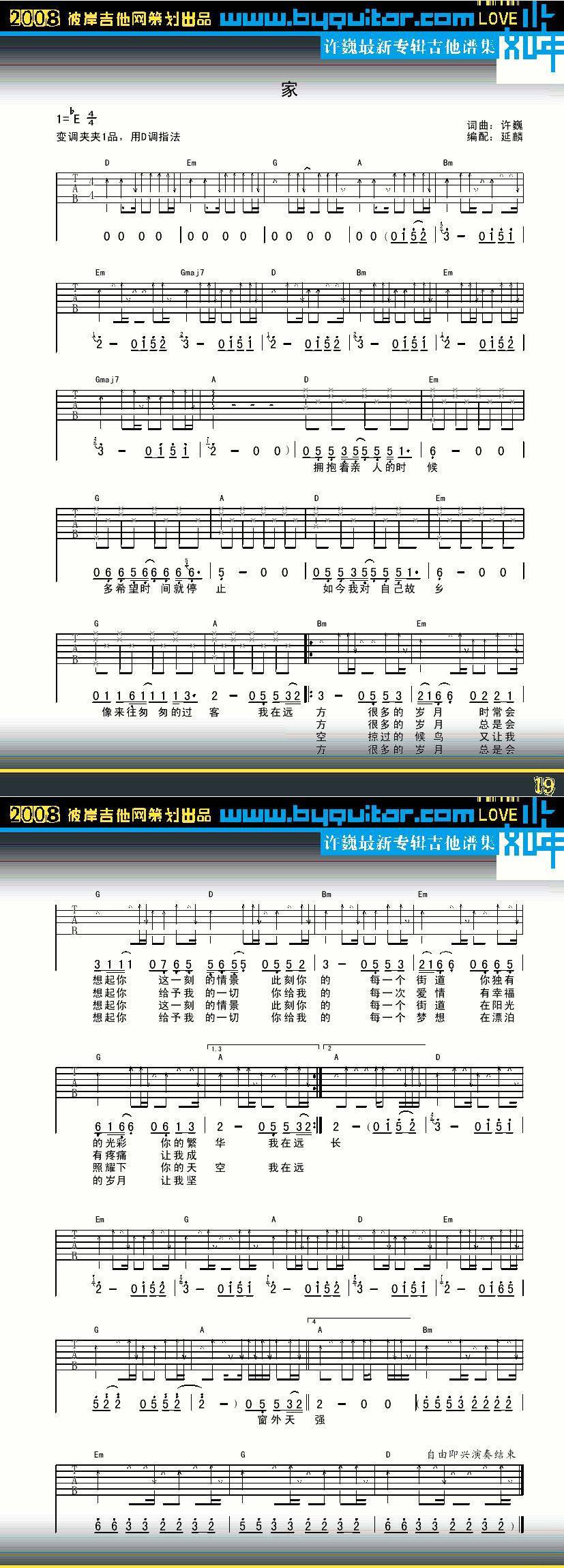 家-许巍吉他谱 