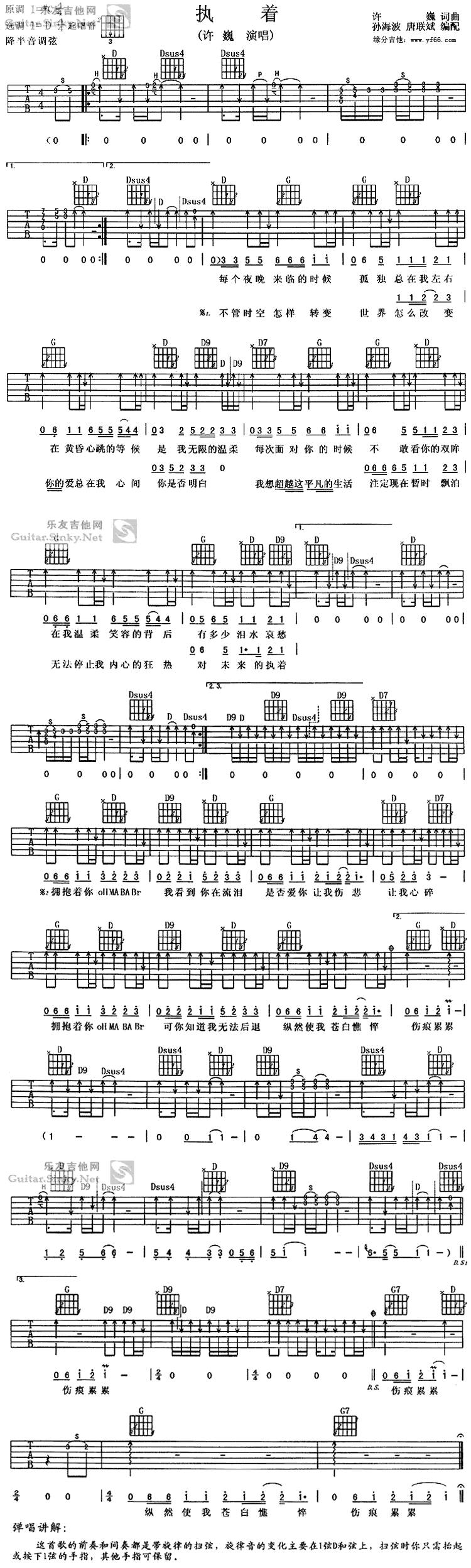 执着吉他谱 