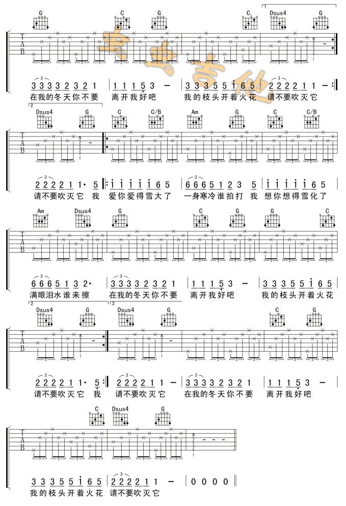 在我的冬天里吉他谱 