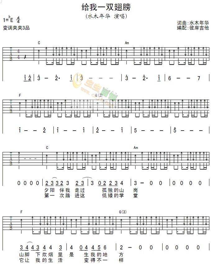 给我一双翅膀吉他谱