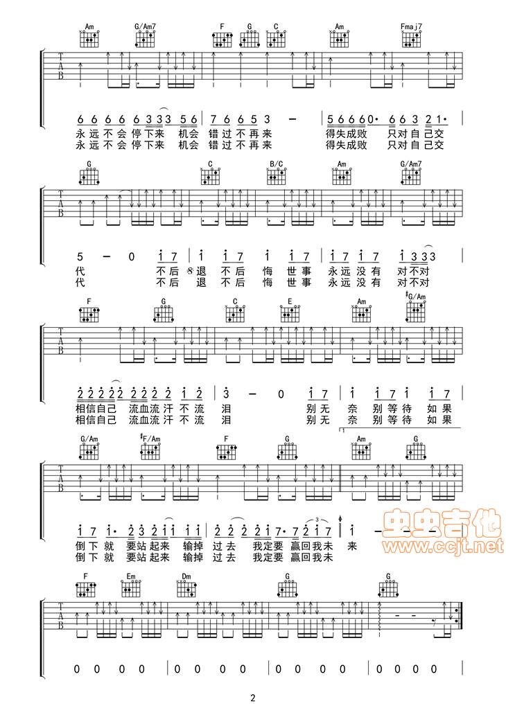 猛龙过江吉他谱