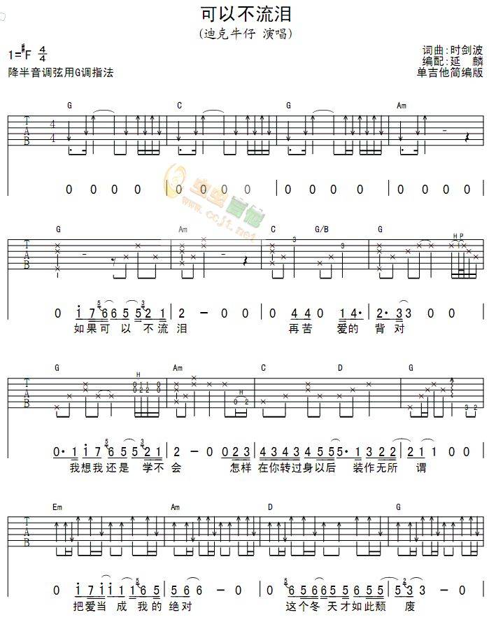 可以不流泪吉他谱