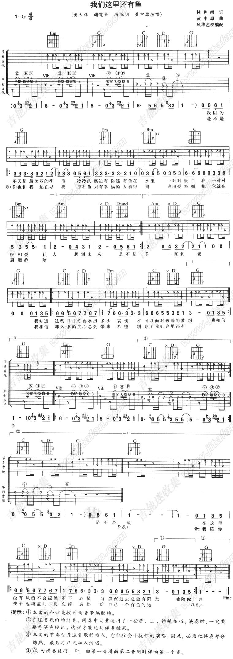 我们这里还有鱼1吉他谱 