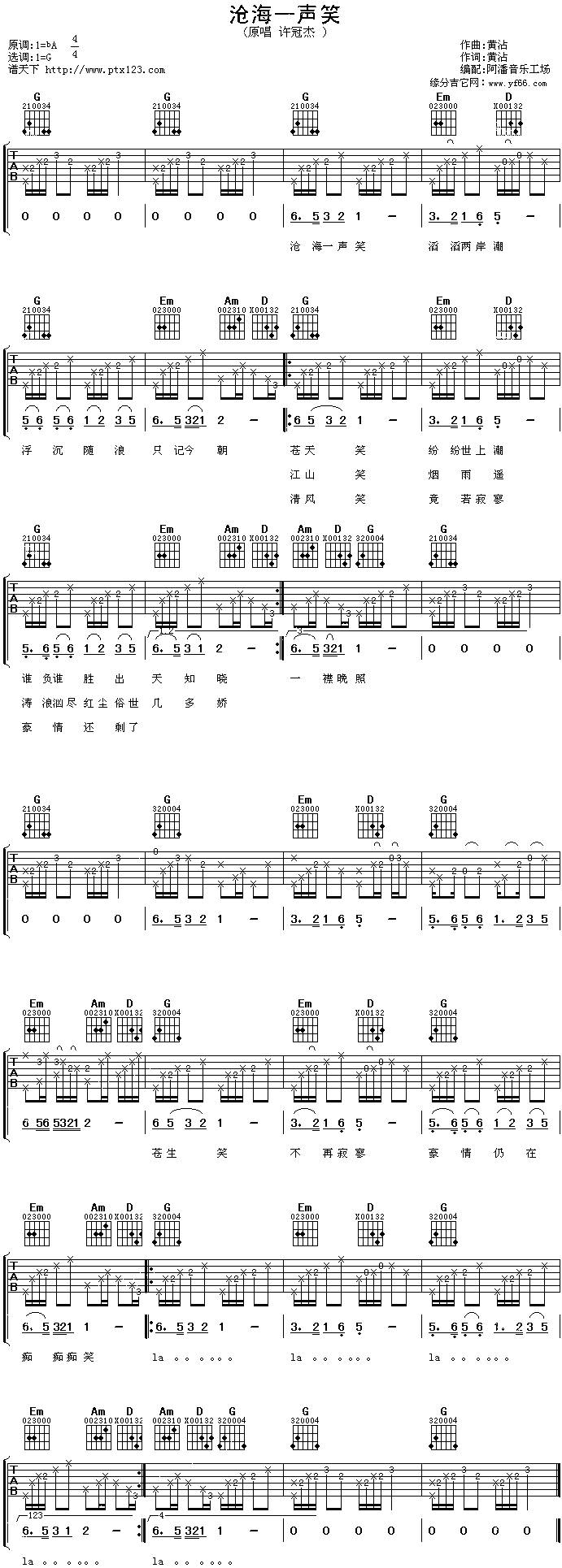 沧海一声笑吉他谱 