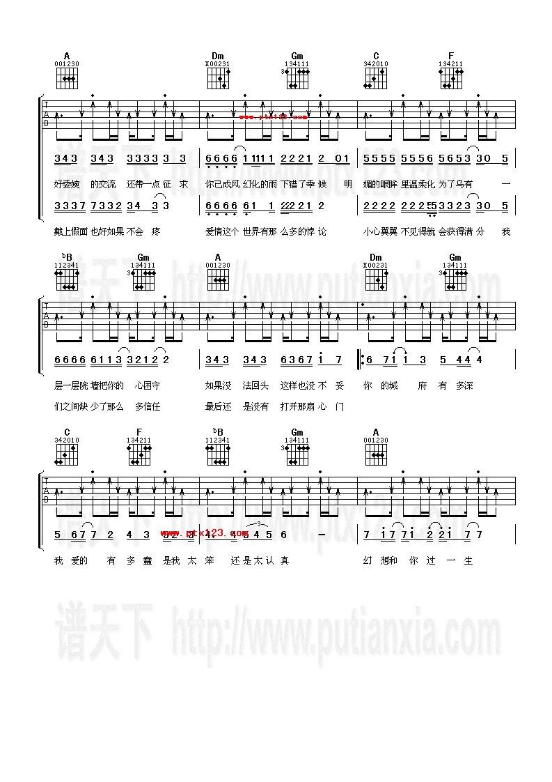 城府吉他谱