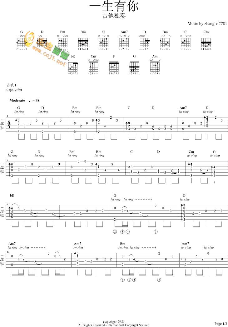 一生有你吉他谱