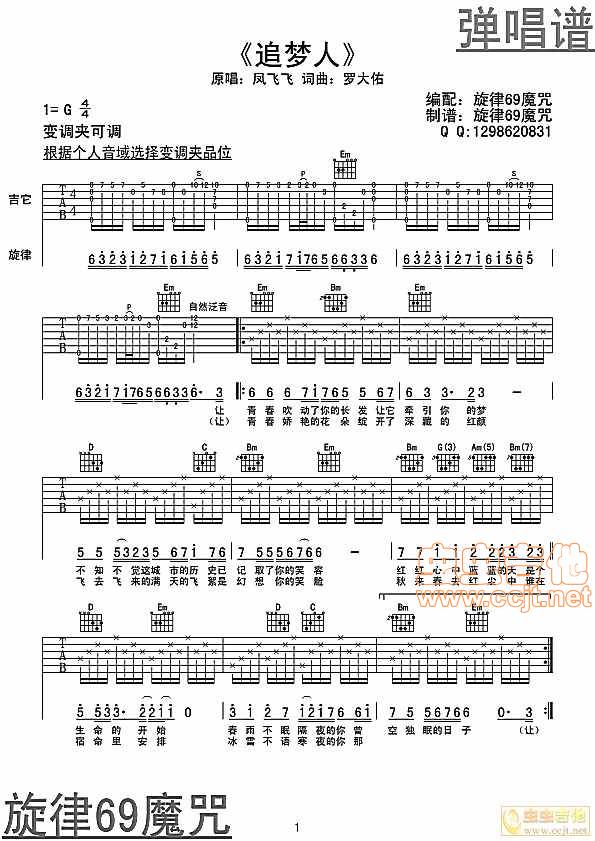 追梦人吉他谱