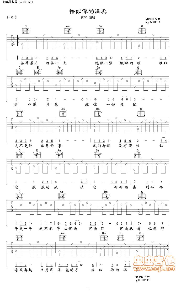 恰是你的温柔吉他谱 