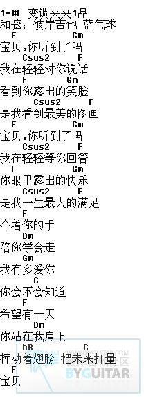 宝贝，你听到了吗？吉他谱 