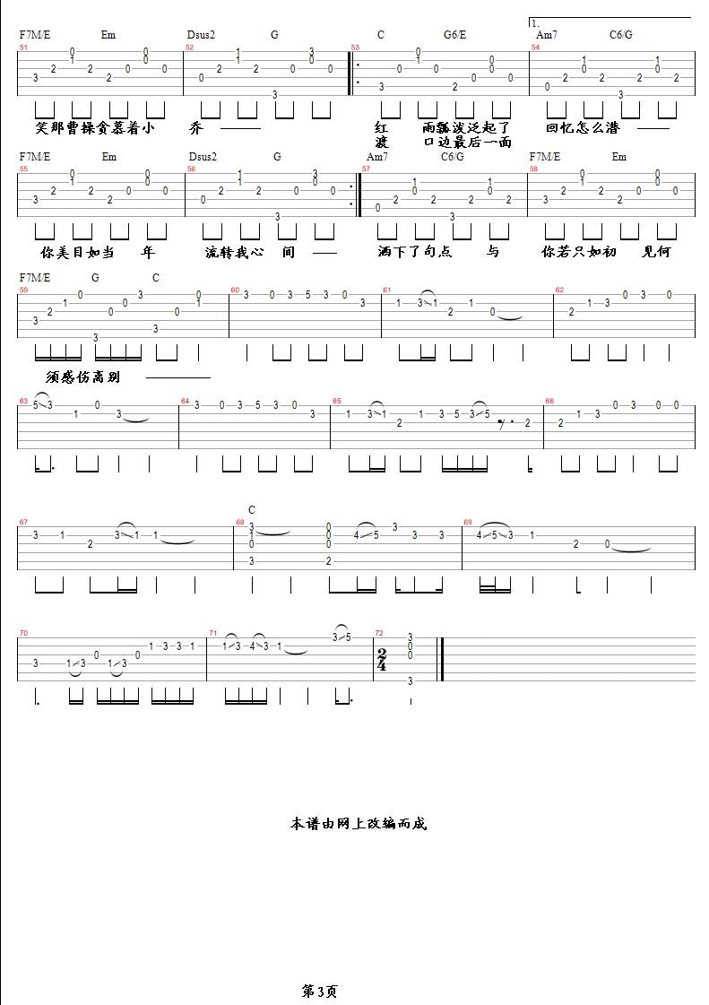 如果当时(完美版)吉他谱 