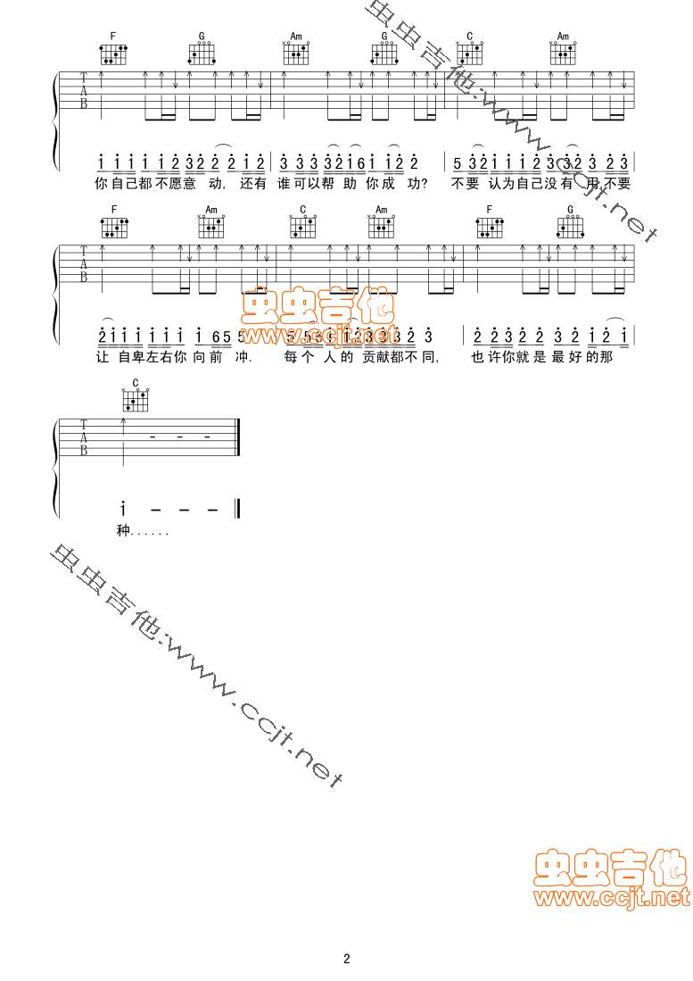 不要认为自己没有用吉他谱 