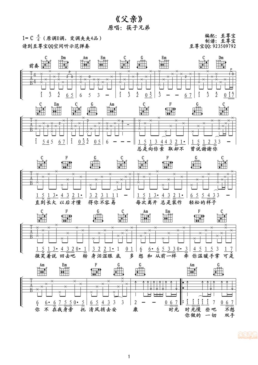 父亲吉他谱