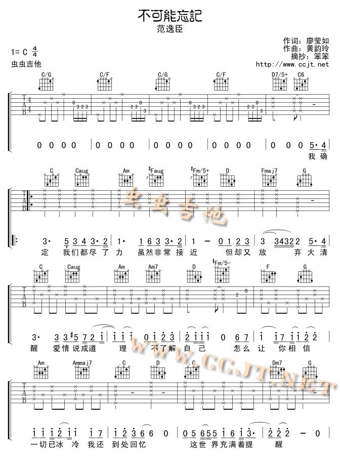 不可能忘记吉他谱