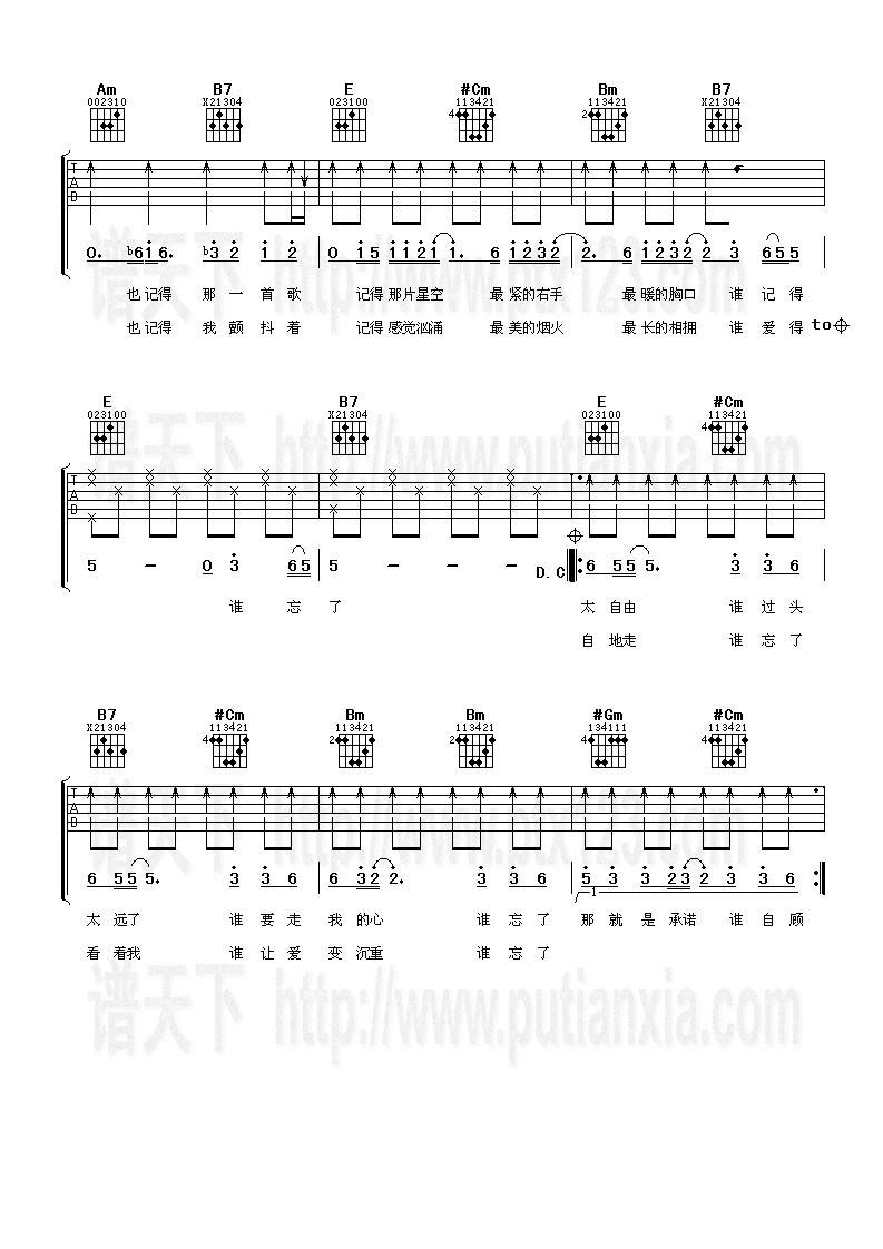 我怀念的吉他谱 