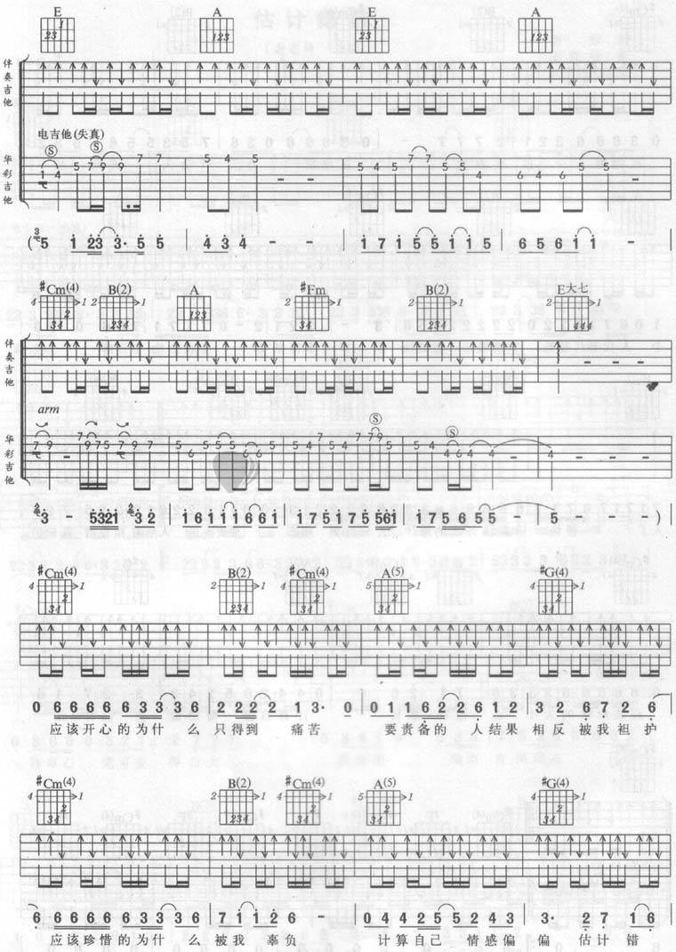 估计错误2吉他谱 