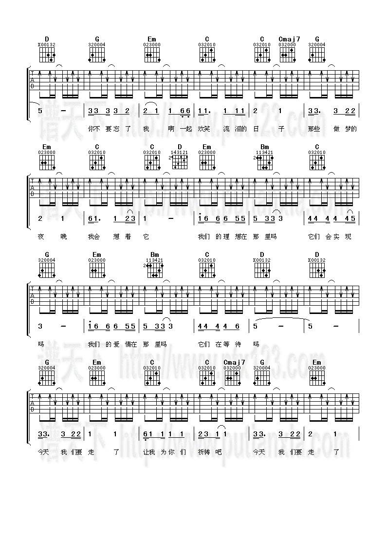 今天我们要走了吉他谱