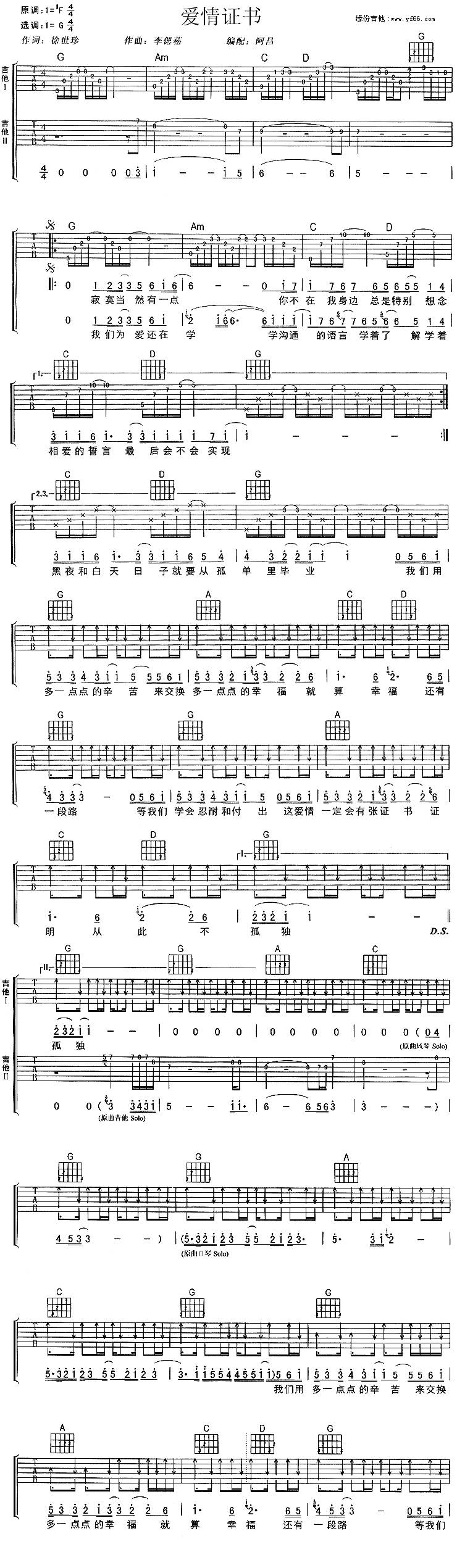 爱情证书吉他谱 